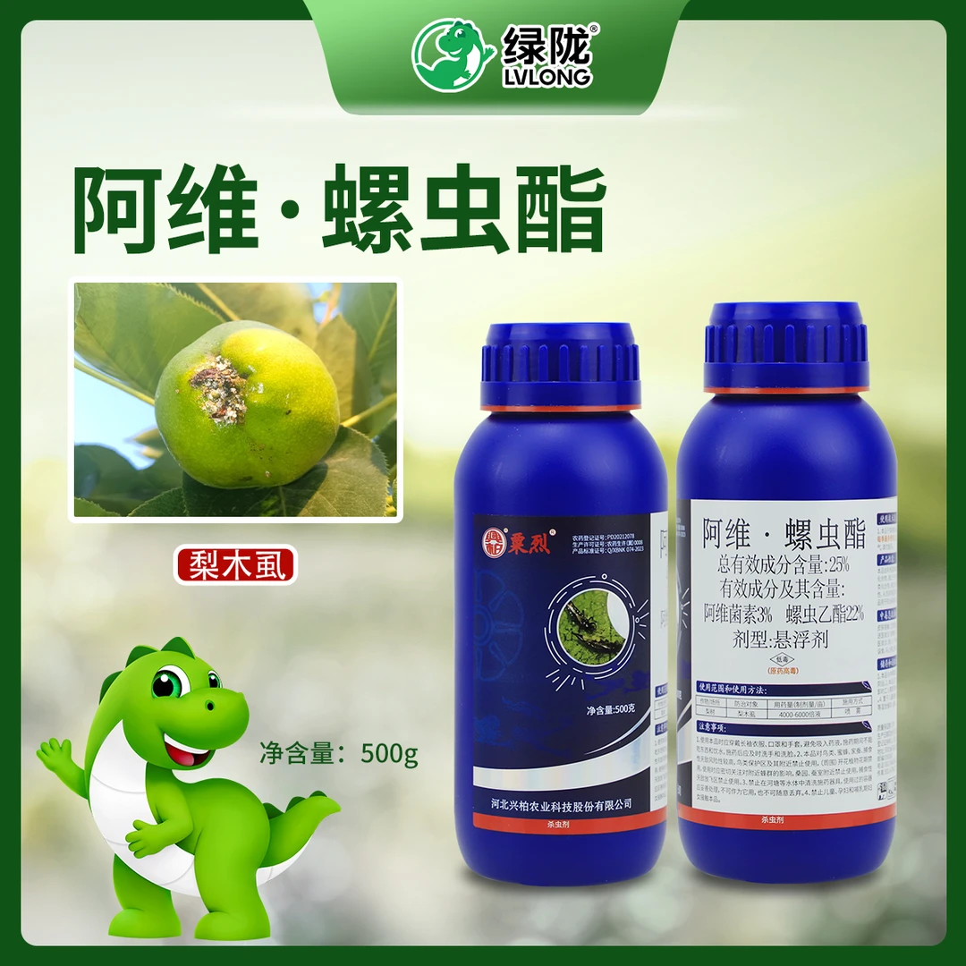 25%阿维·螺虫酯悬浮剂梨树梨木虱低毒杀虫剂