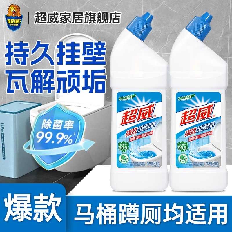 超威强效洁厕灵马桶去污垢洁厕液洁厕剂除臭留香清洁剂去污洁厕净
