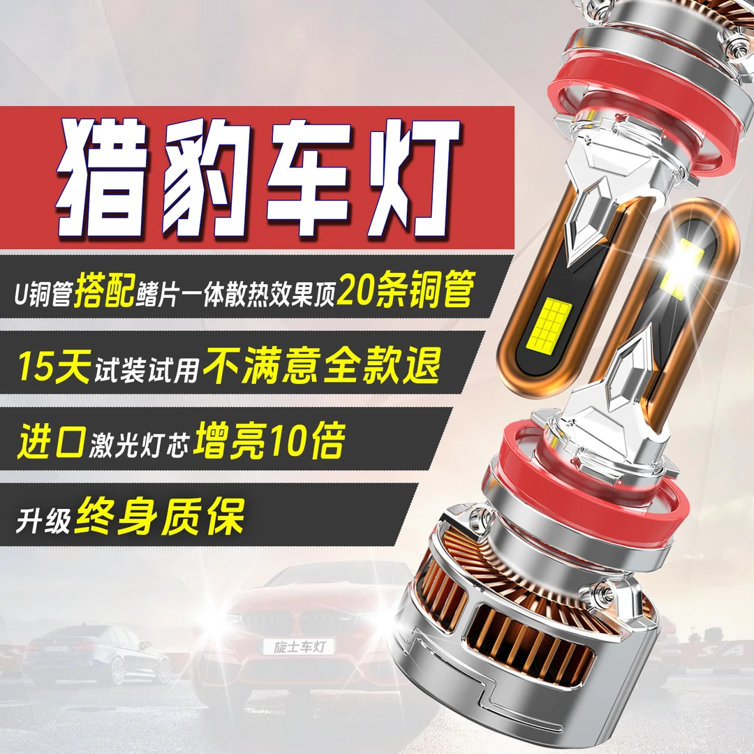 猎豹LED激光车灯CS6CS7CS10CS9黑金刚Q6CT7飞腾CT5大灯超亮强光