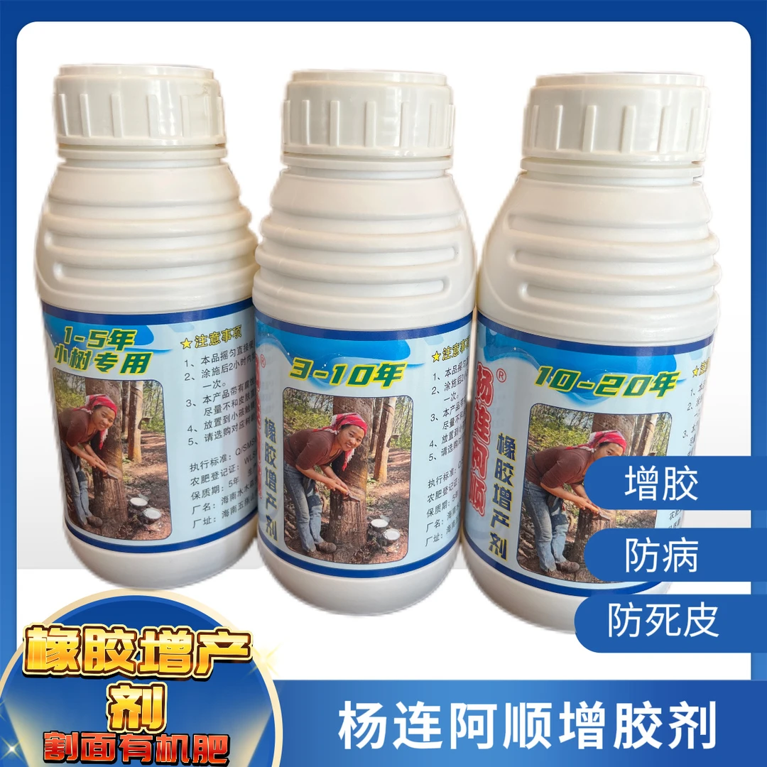 杨连阿顺橡胶树增胶剂