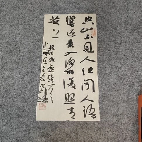 书法放漏作品一副