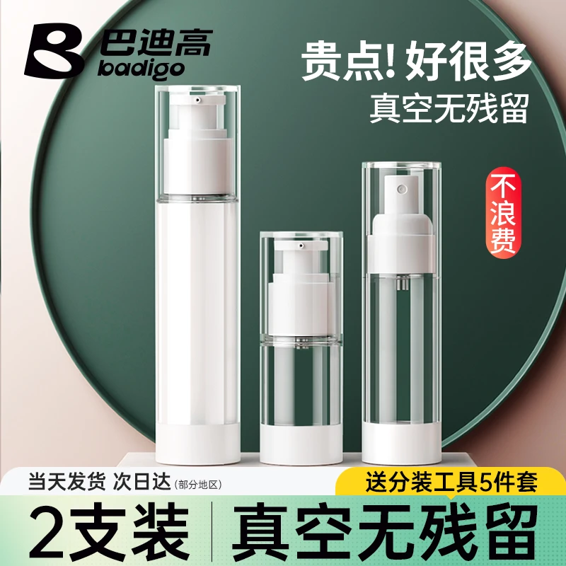 真空补水分装瓶套装便携按压式喷雾瓶护肤化妆品水乳瓶小样空瓶子