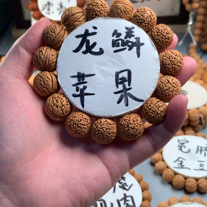 手串桃核龙鳞苹果