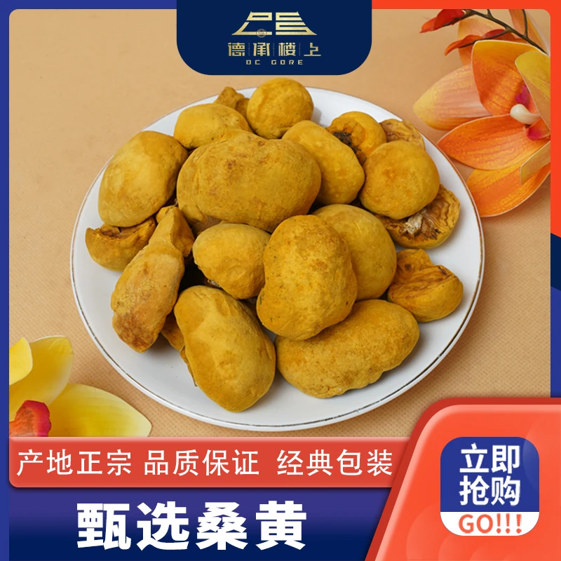 德承行甄选 干货桑黄F