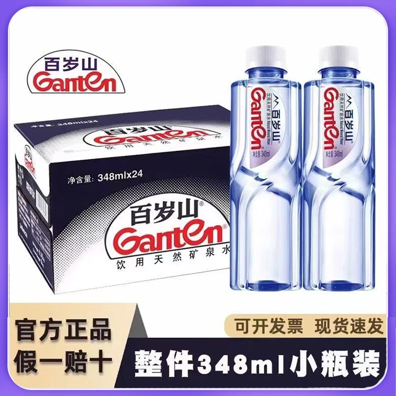 Ganten/百岁山 天然矿泉水348ml*24小瓶便携式正品日常饮用水商务