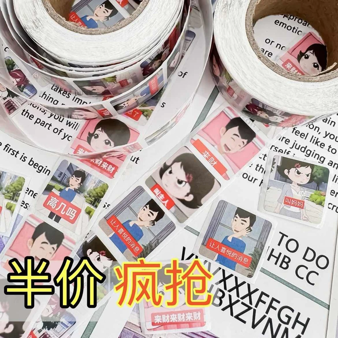 小曹表情包卷卷贴沙雕抽象来财恶搞唐氏装饰文具DIY水杯表情包贴