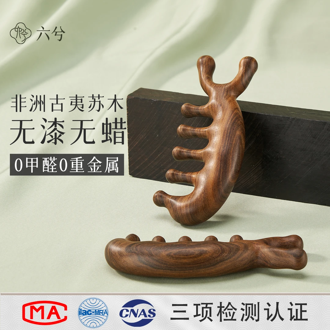 六兮古夷苏木海豚按摩梳