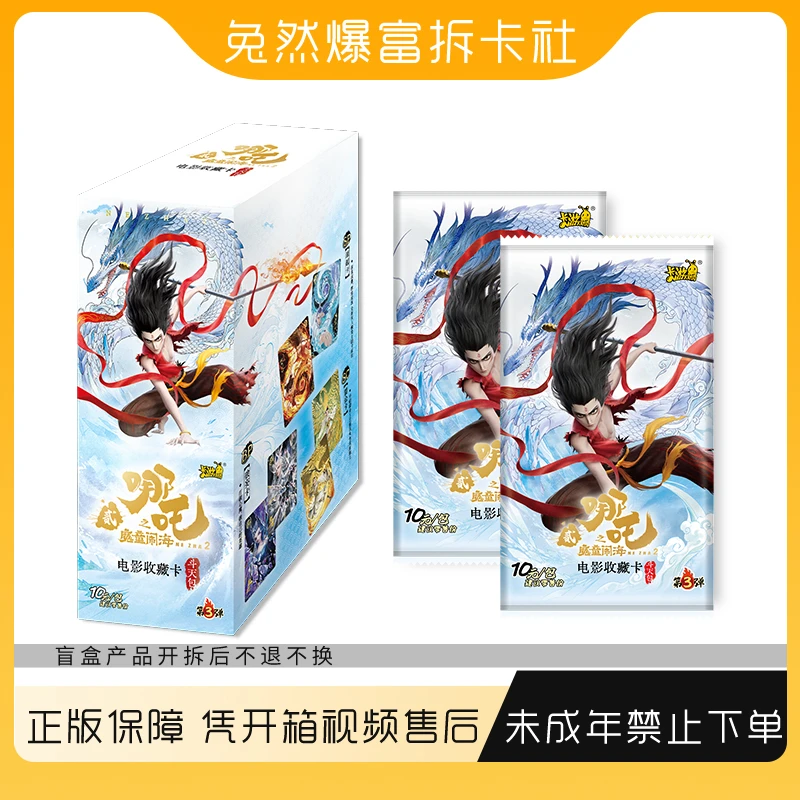 【大乱斗】哪吒之魔童闹海10元包第三弹卡片正版周边纸卡牌纸模