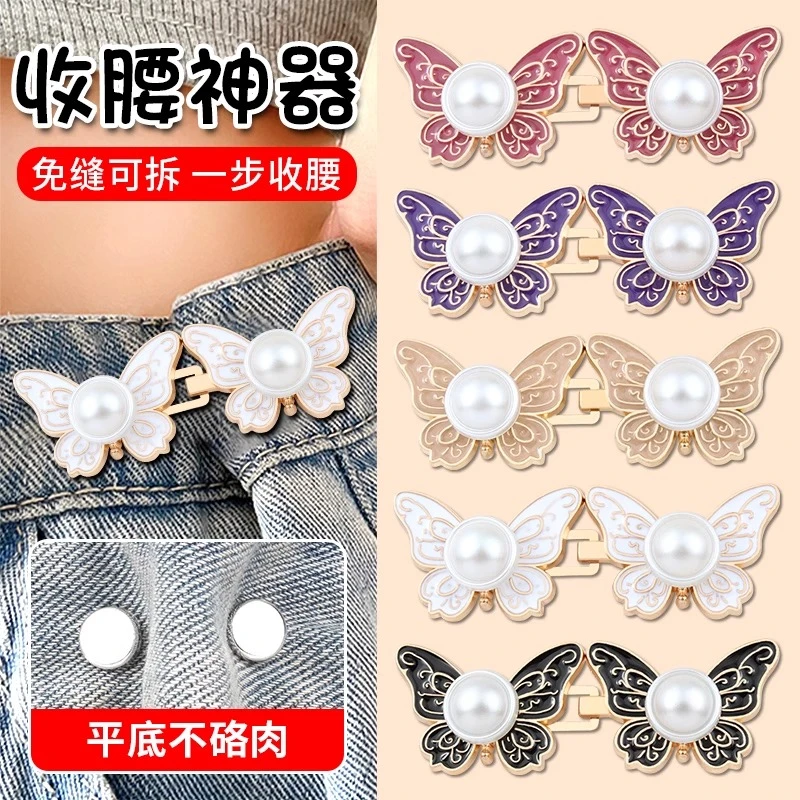 蝴蝶裤子收腰扣子免钉不硌肉牛仔裤腰围改小收紧神器调节松紧纽扣