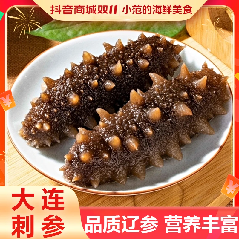 【小范海鲜】8-12头鲜食海参 天然深海 独立包装 一斤装