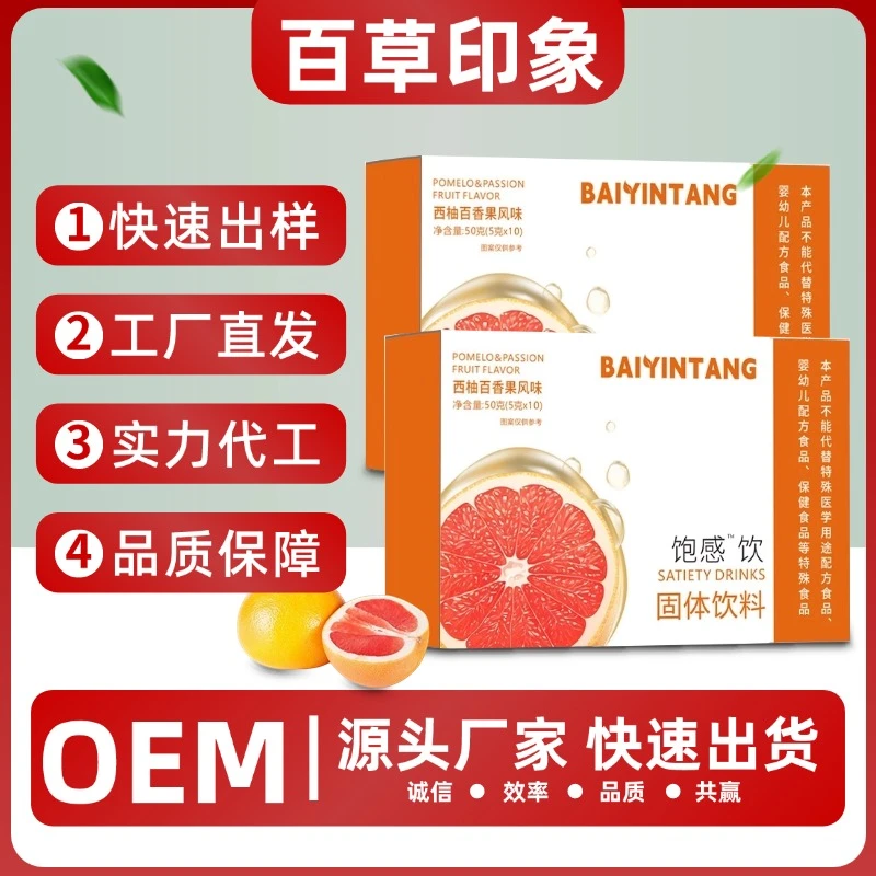 饱感饮餐前饮控量西柚百香果饱感饮维生素饱感饮果蔬粉膳食纤维