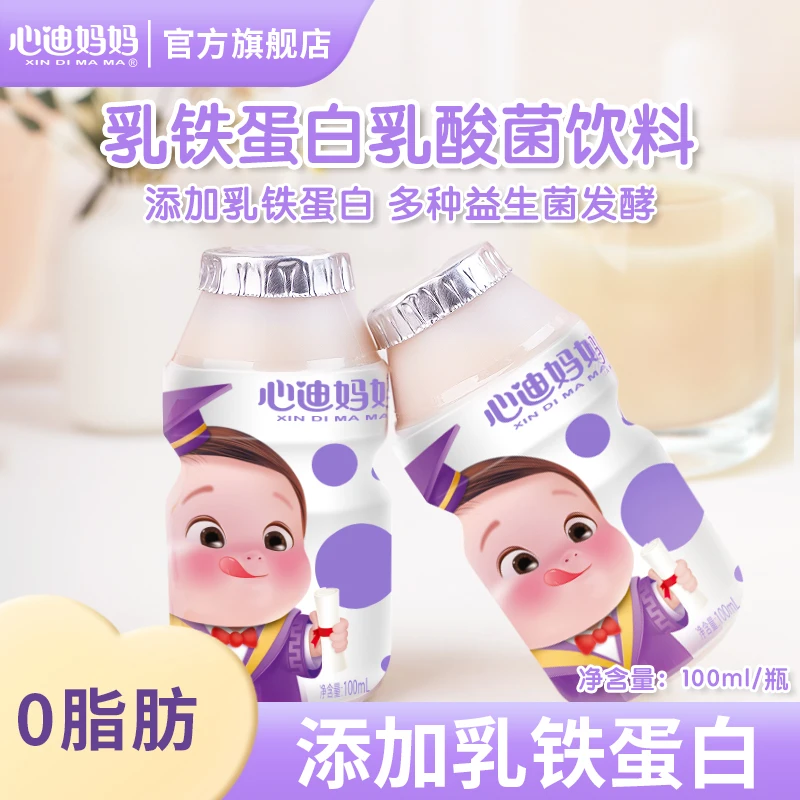 心迪妈妈优选乳铁蛋白儿童小瓶奶酸甜原味乳酸菌发酵酸奶饮品