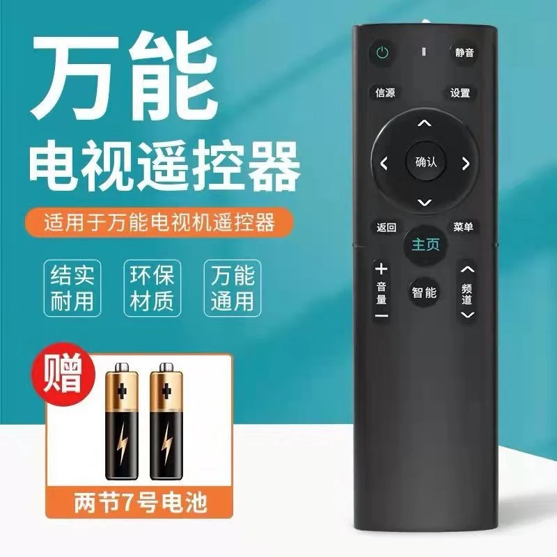 万能电视遥控器通用款液晶电视机摇控板厂家直销支持下单生产