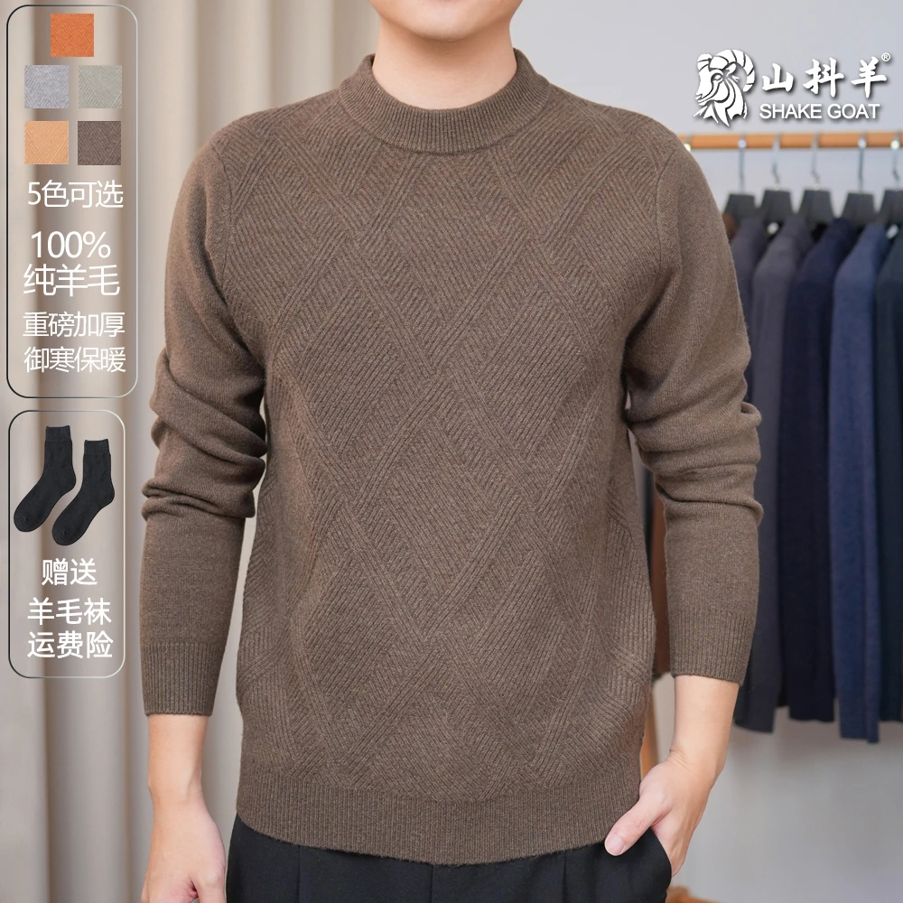 【纯羊毛】【重磅加厚清仓】正品男士加厚内搭男秋冬打底羊毛衫男保暖
