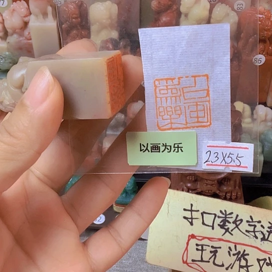 青田石印石闲章（以画）