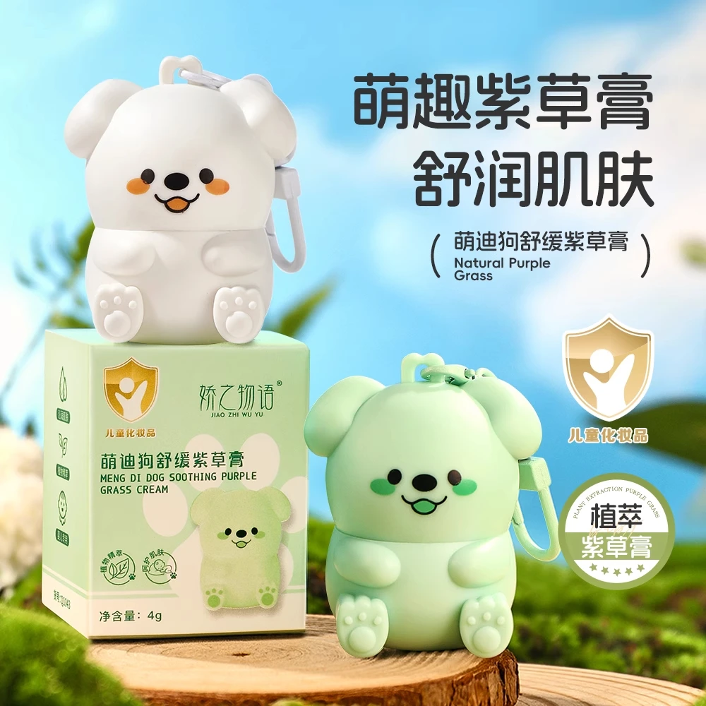萌迪狗舒缓紫草膏宝宝儿童专用舒缓棒蚊虫叮咬小巧便携清凉夏