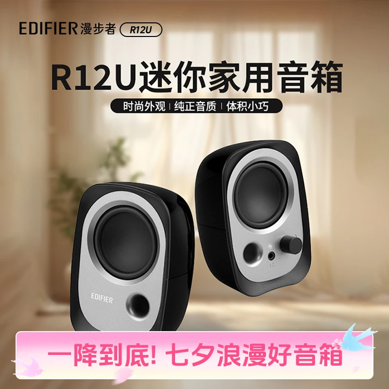 EDIFIER/漫步者R12U台式电脑音响喇笔记本台式机有线多媒体低音炮