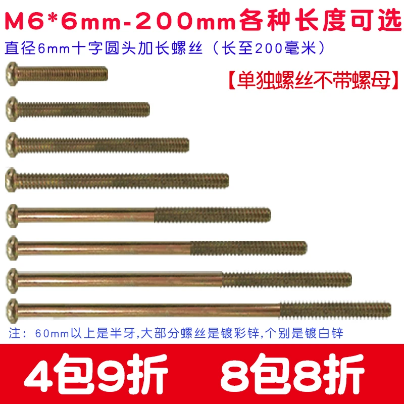M6加长螺丝婴儿床配件十字圆头6 50 60 80 100 120 150 160 200mm
