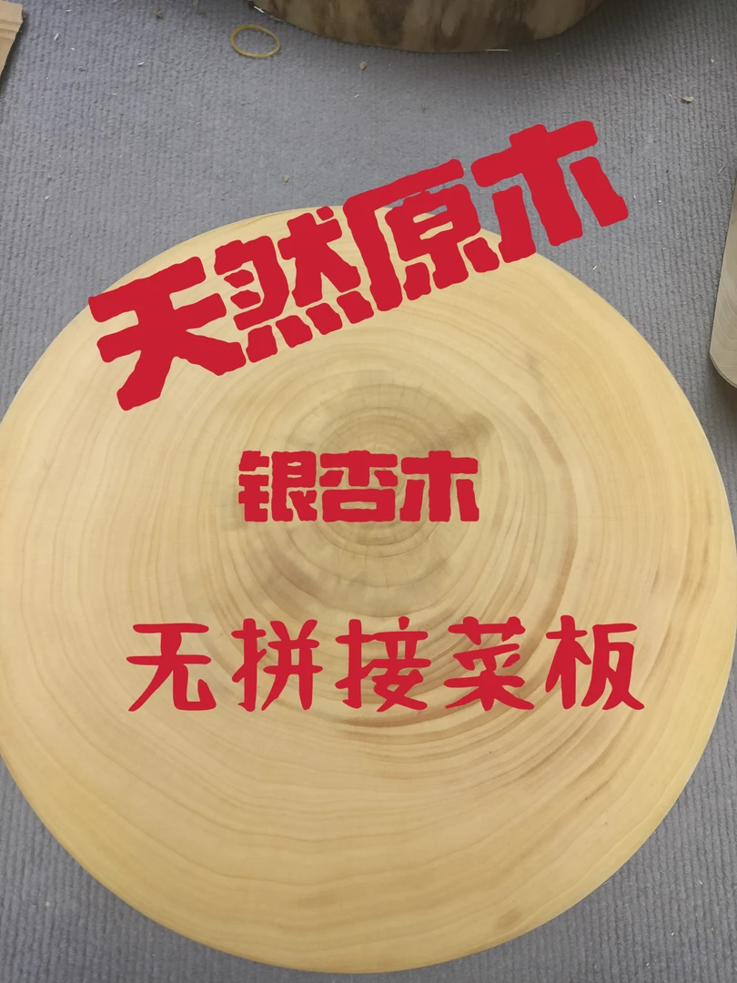 银杏菜板菜墩家用实木商用原木实木加厚砧板圆形白果树防霉防开裂