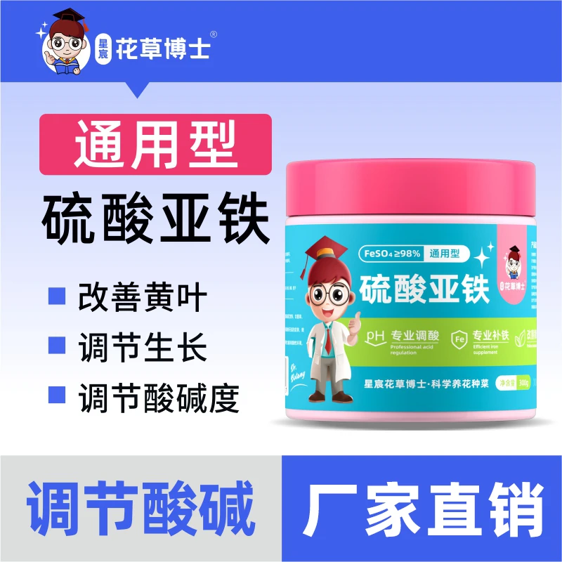 硫酸亚铁花用酸性园艺花肥料调酸补铁养花种花专用生长正品肥料