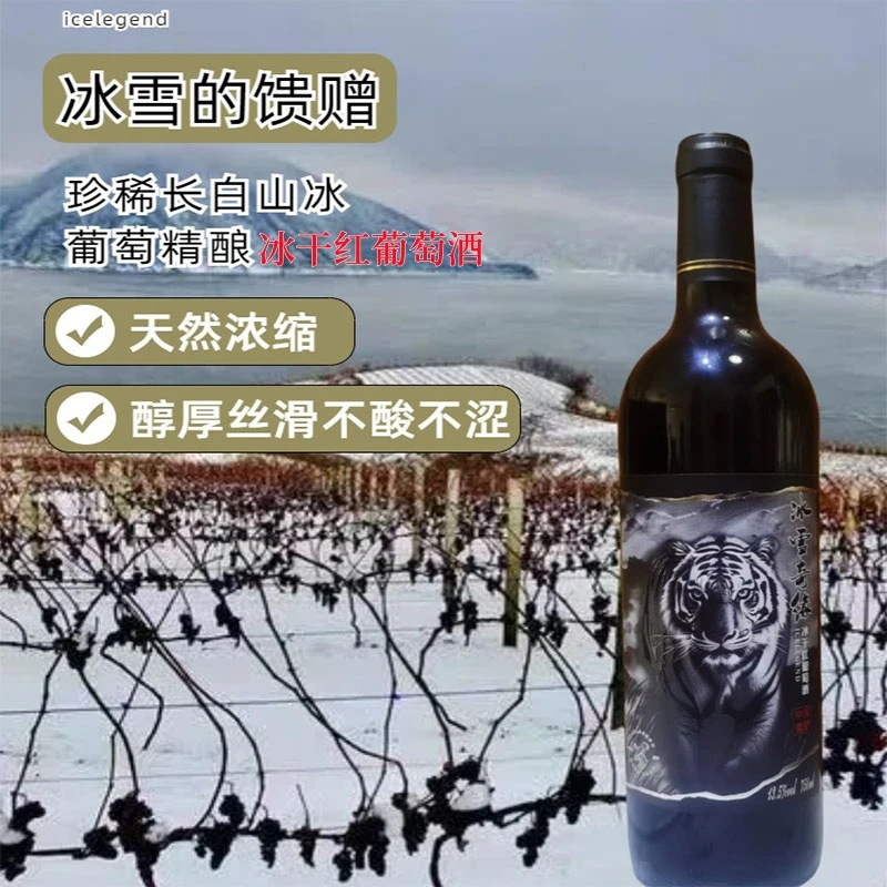 红酒葡萄酒冰葡萄酿造冰干红750ml整箱干红葡萄酒