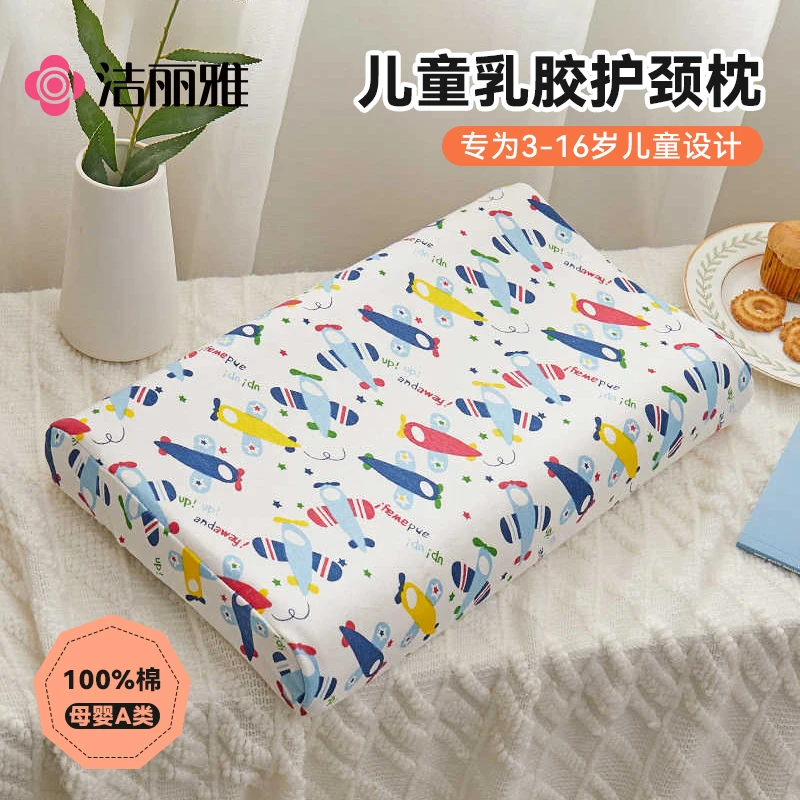 洁丽雅儿童乳胶枕枕头儿童枕橡胶3岁以上小学生专用护颈宝宝枕芯
