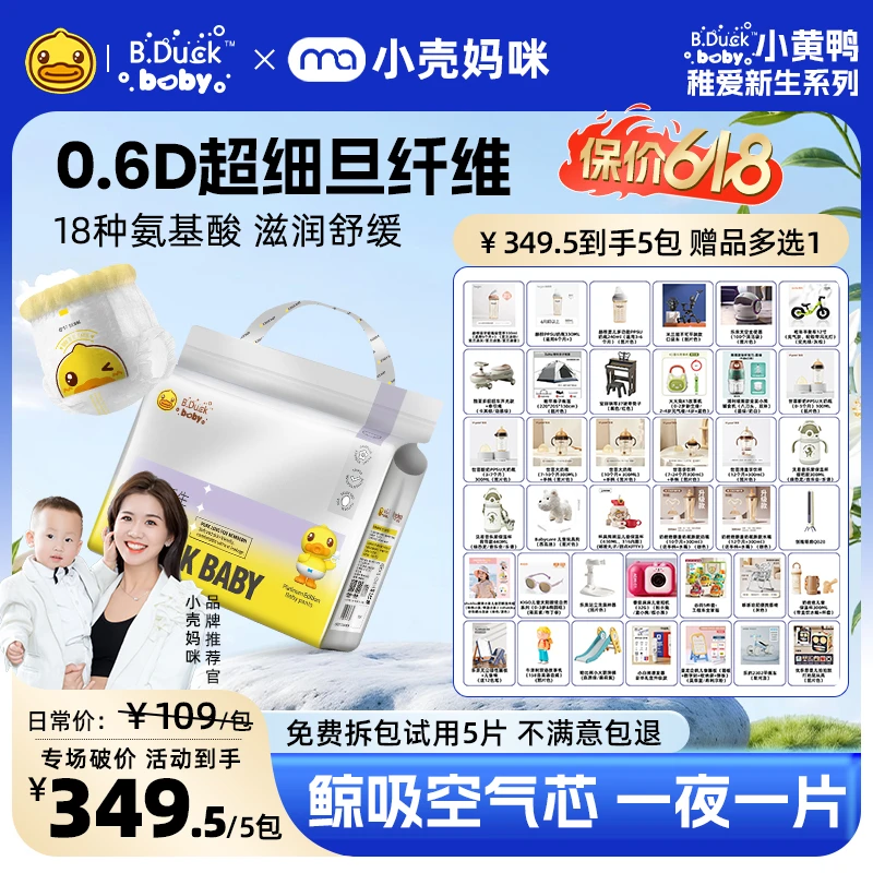 【5包补充链接带赠】正版小黄鸭B.duck稚爱新生纸尿裤/拉拉裤
