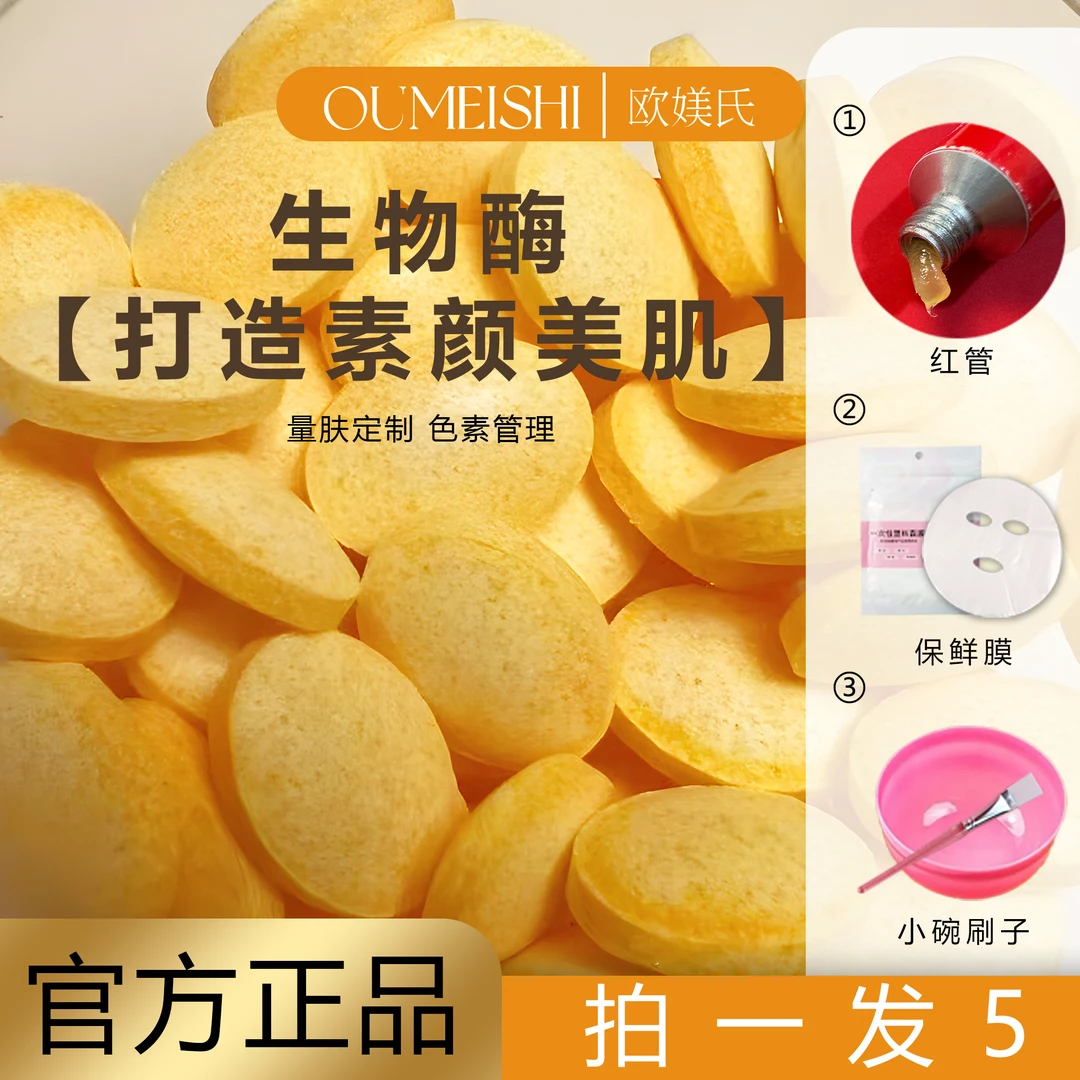 【刷酶必备】酶片30粒*霉膏1支*碗刷*面膜贴