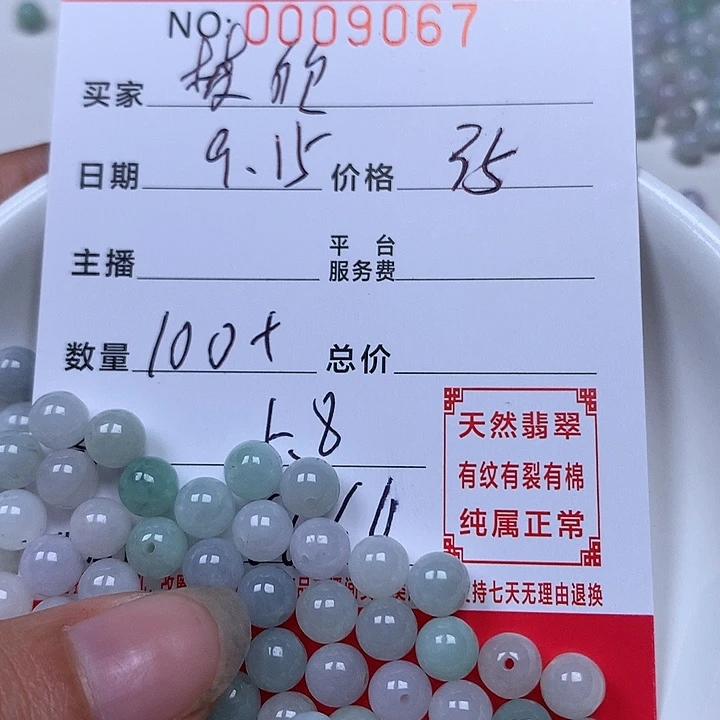 梦****散珠翡翠珠子。
