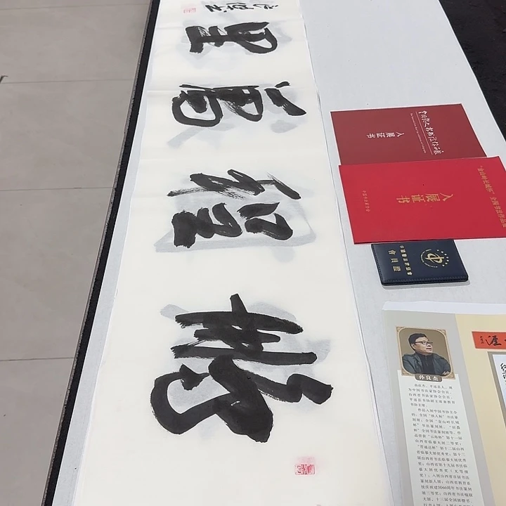 书法孙老师书法作品