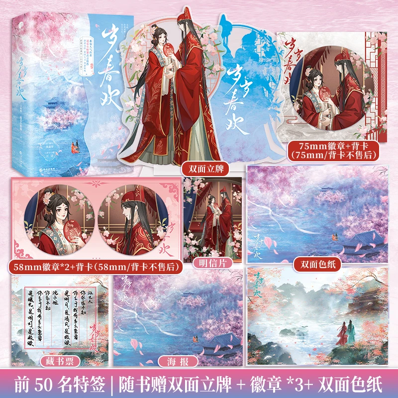 前50名特签；岁岁春欢（全二册 超爱小螃蟹古言佳作）