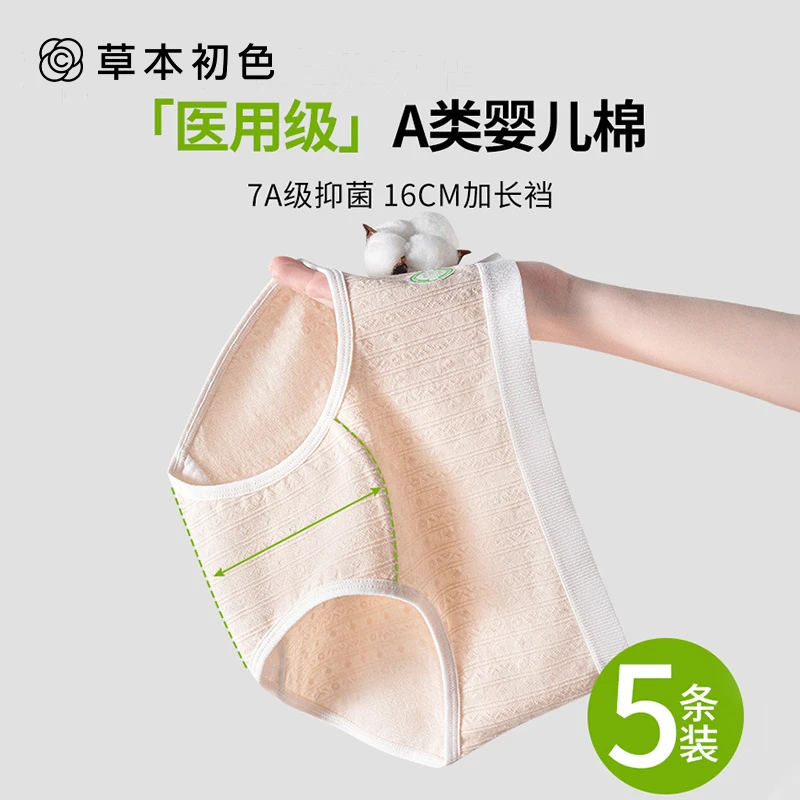 草本初色内裤女士医用级抗菌加长裆透气舒适2025新款中腰女生三角