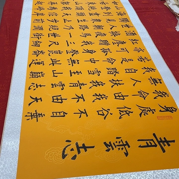 书法青云志卷轴墨缘黄龙纹205✖️55厘米左右