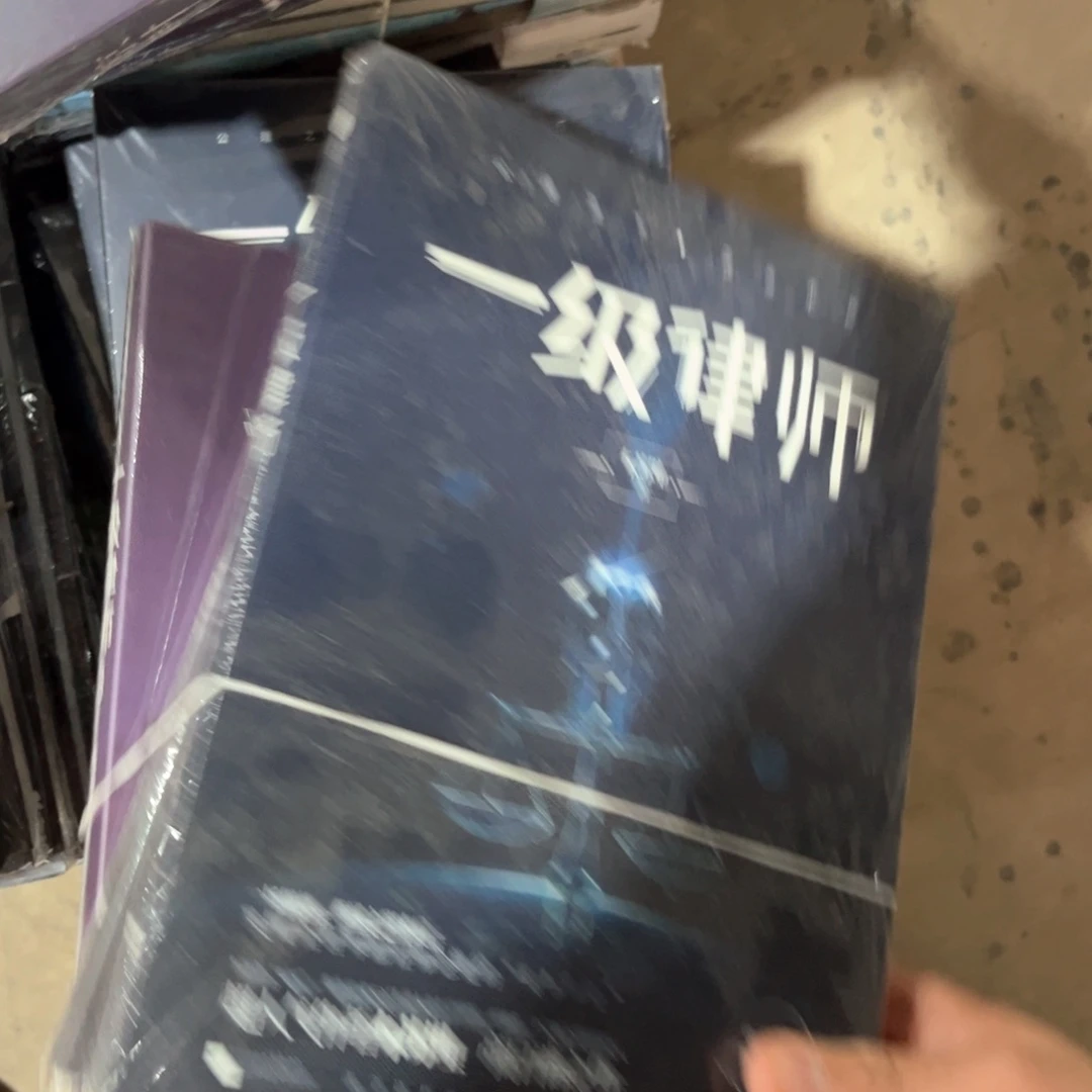 一级律师新书全套福利