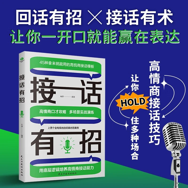 版接话有招肖潇著高情商口才攻略多场景实战演练回话有招接话有术