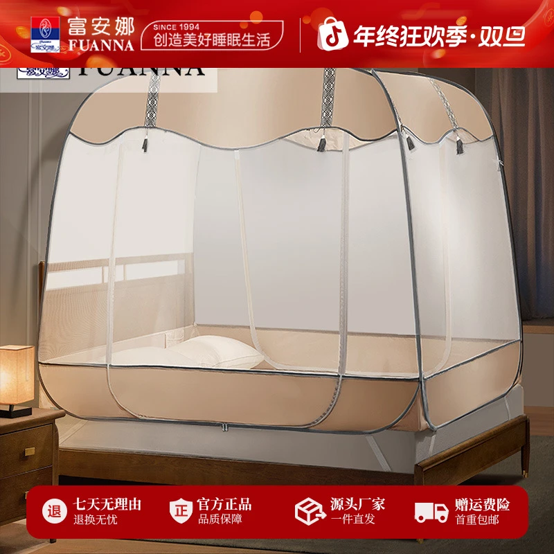 富安娜新中式古典风大顶蒙古包蚊帐加密帐纱防蚊围兜免安装快收纳
