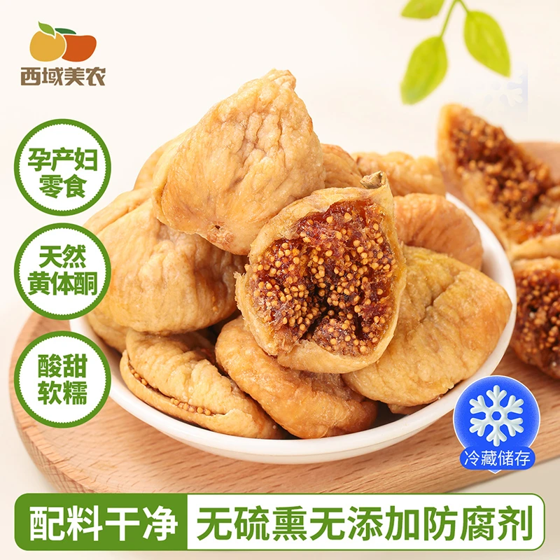 西域美农土耳其大无花果干226g/包 肉质饱满自然晾晒健康孕妇零食