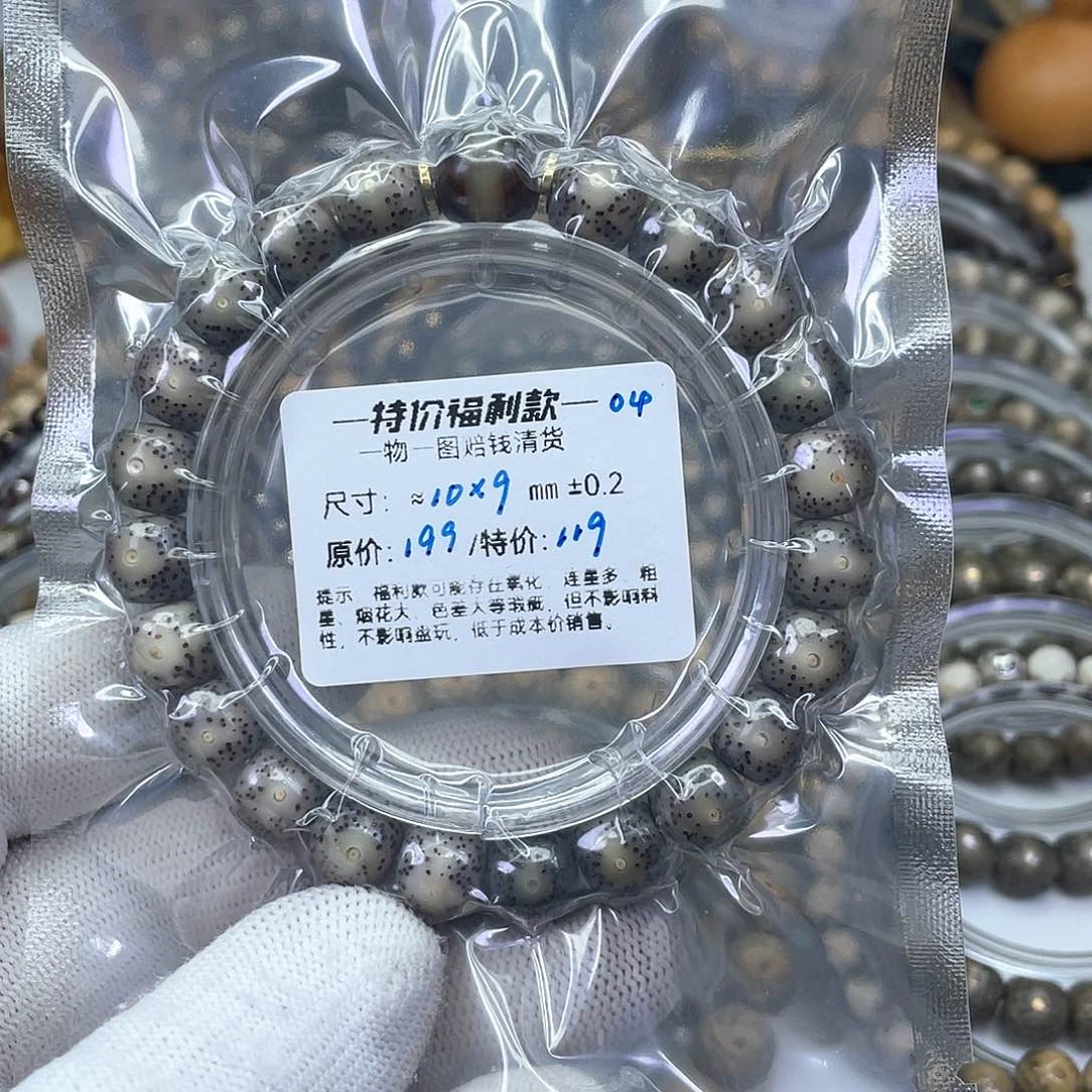 星月菩提手串福利-04