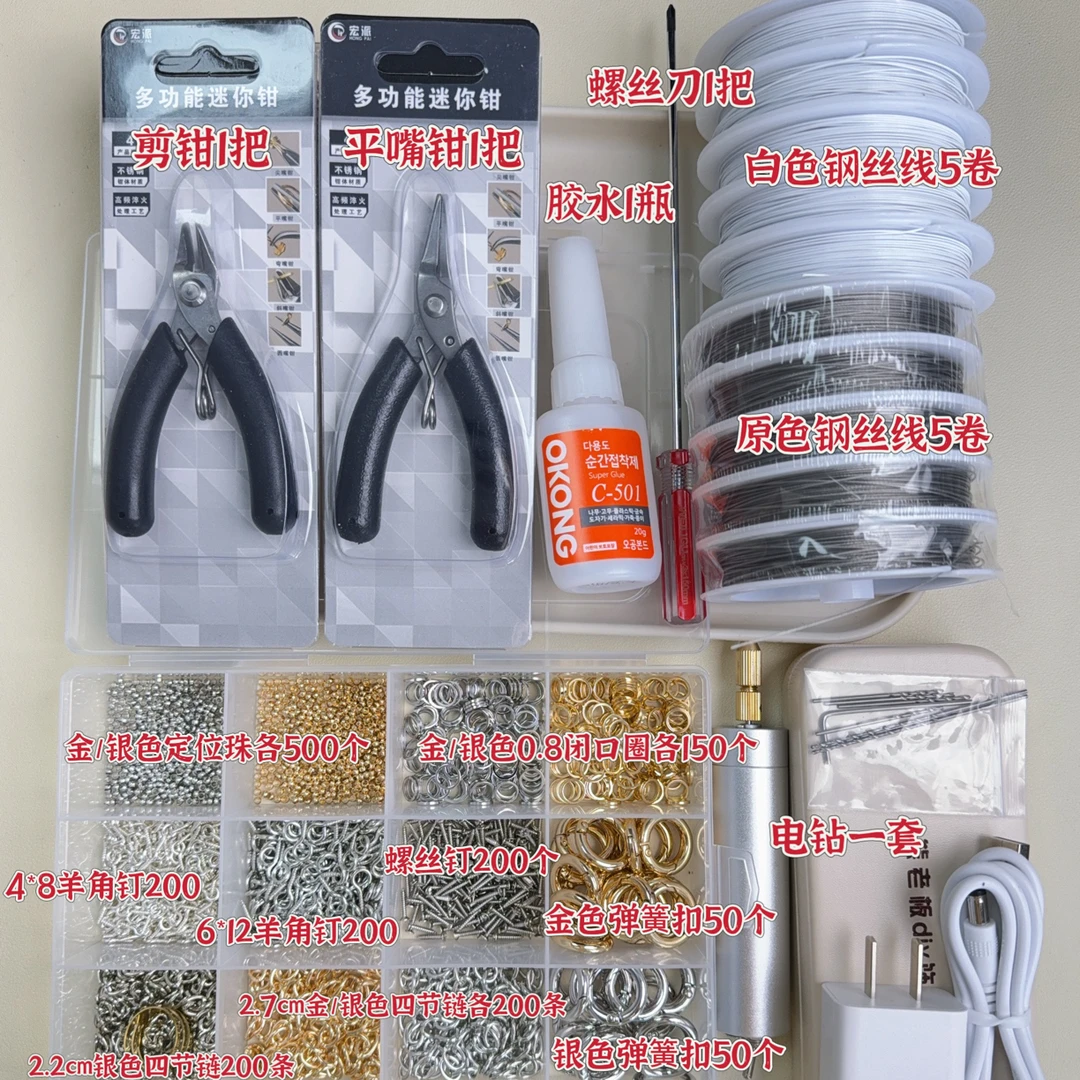 网红创意DIY材料/工具套餐，小电钻
