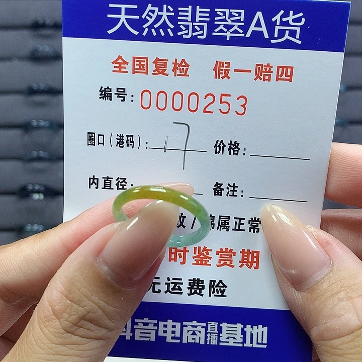 翡翠戒指未镶嵌      0253
