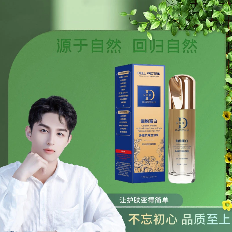 卡蒂仙细胞蛋白多维抗皱金箔乳