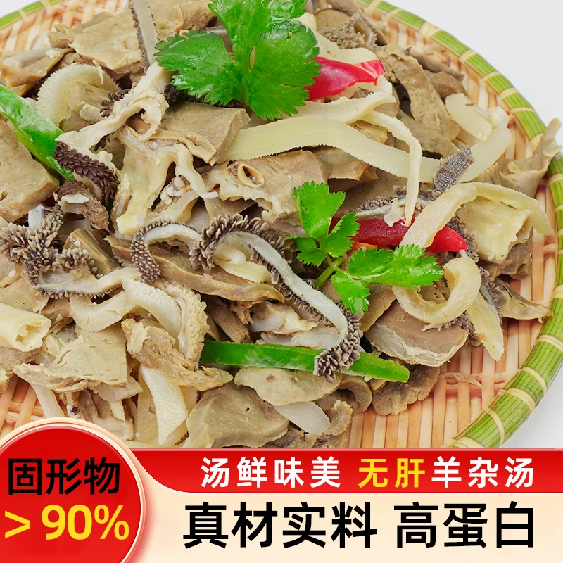 【3斤】宁夏羊杂草原美食厂家直销无肝羊杂
