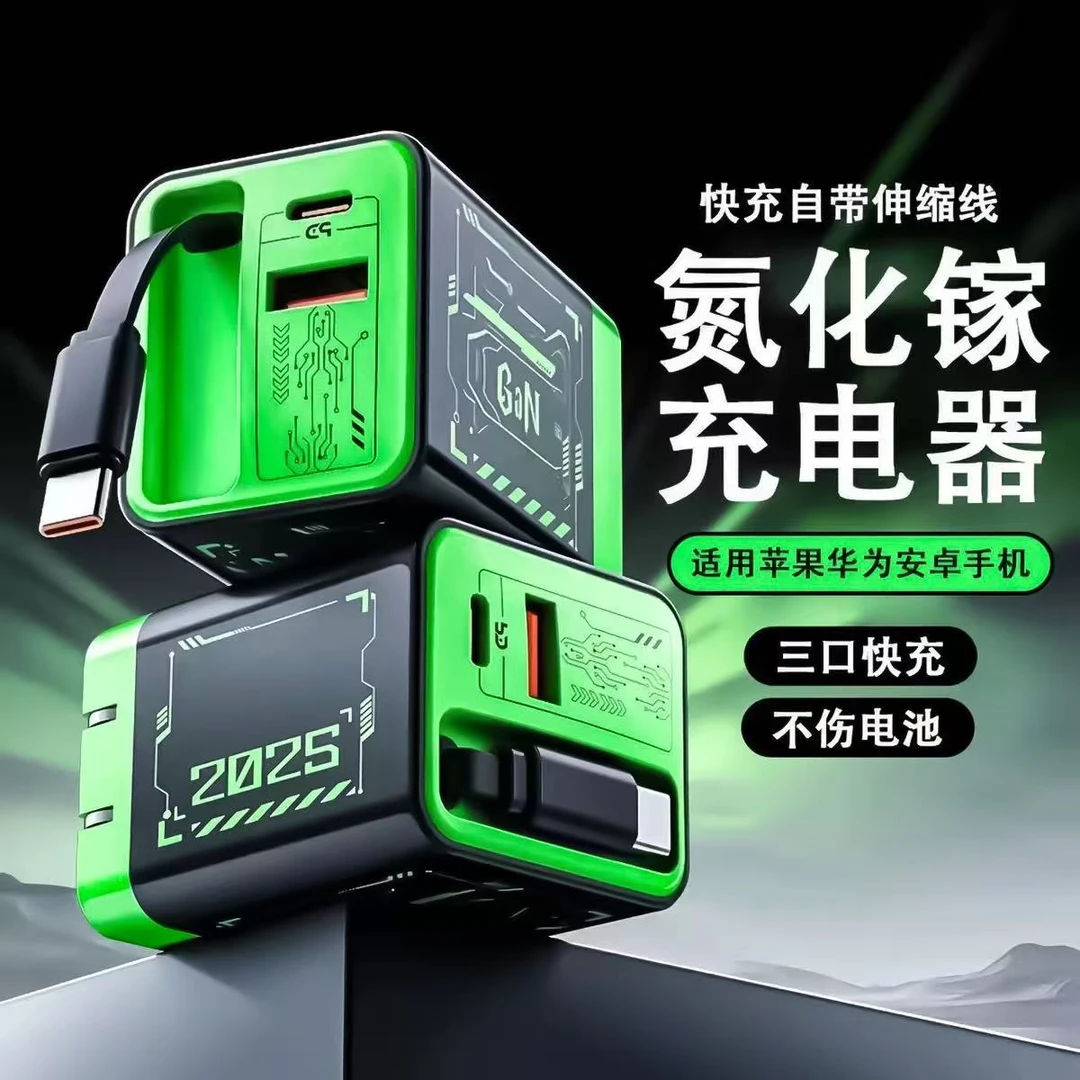 67W氮化镓充电器适用苹果华为A+C头全协议自带伸缩线氮化镓充电器