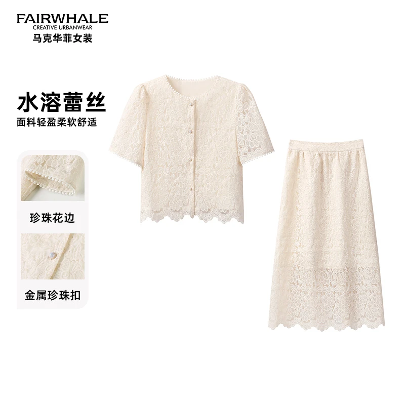 马克华菲女装2025春夏绣花蕾丝套装小衫半身裙两件套 F52026A500
