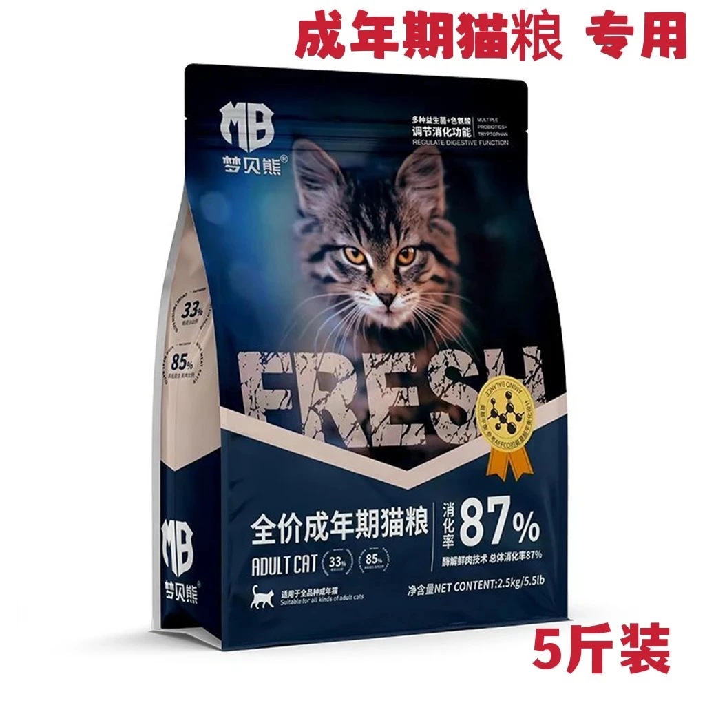 成年猫专用粮5斤装大袋蓝猫通用美英加菲猫低盐增肥呵护英短深海