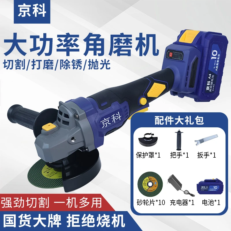 【官方正品】【京科】一机一电锂电角磨机纯铜无刷抛光机切割机