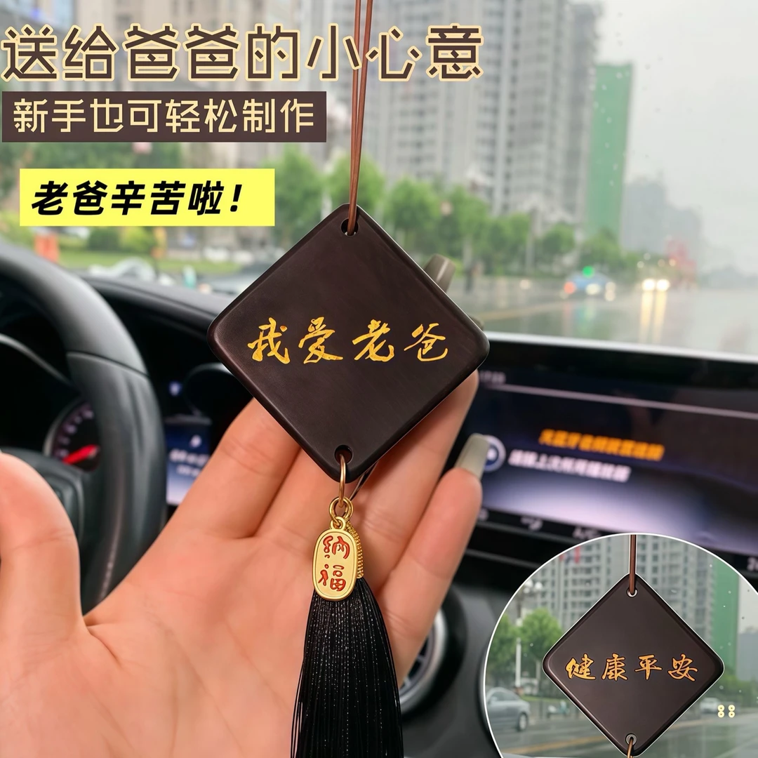 【MUCHUN】父亲节礼物手工diy木质汽车挂件车载吊饰我爱老爸DIY材料