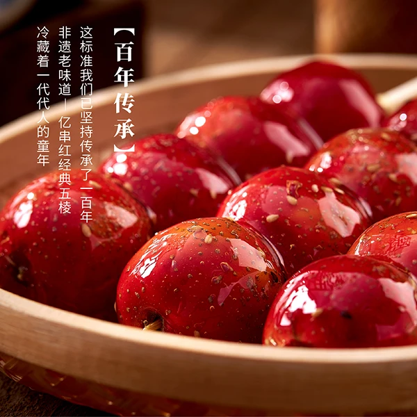 （1）亿串红冰糖葫芦经典口味组合八支山楂原味五棱甜红子限量福利