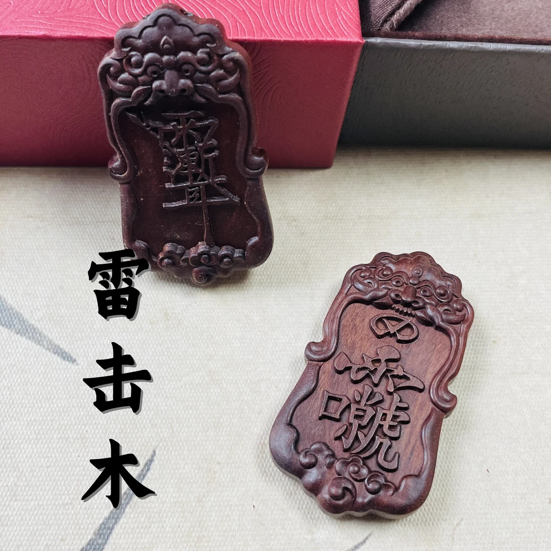 天然雷击枣木雷祖讳吊坠汽车挂件古风摆件木雕款式四