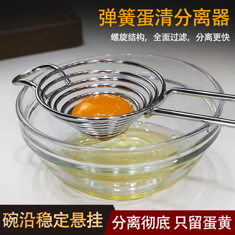 【御慕】蛋清蛋黄分离器不锈钢蛋白蛋液过滤器烘焙分蛋漏蛋神器JGX